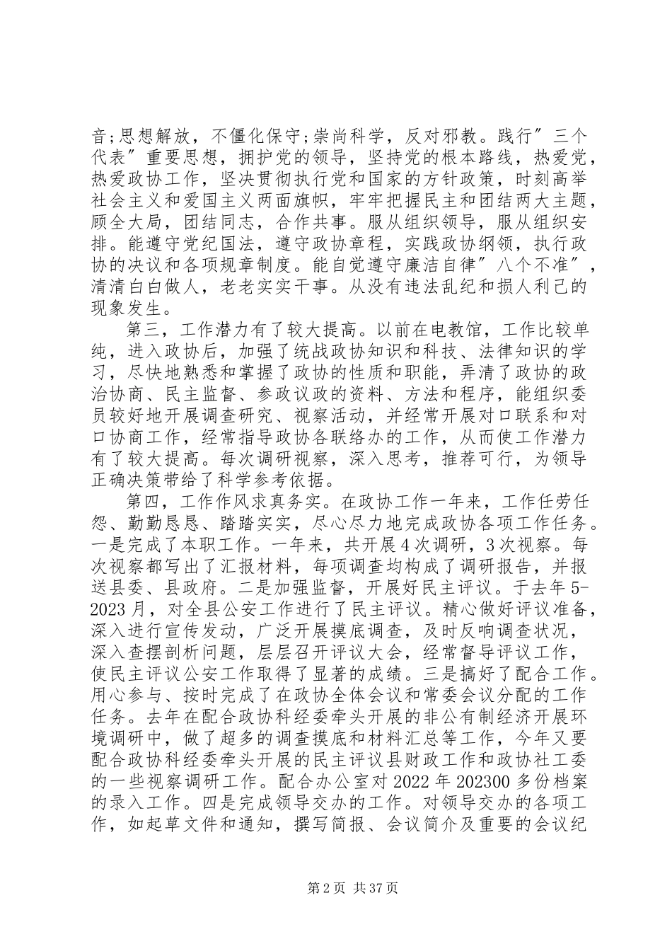 2023年办公室内勤述职报告5篇新编.docx_第2页