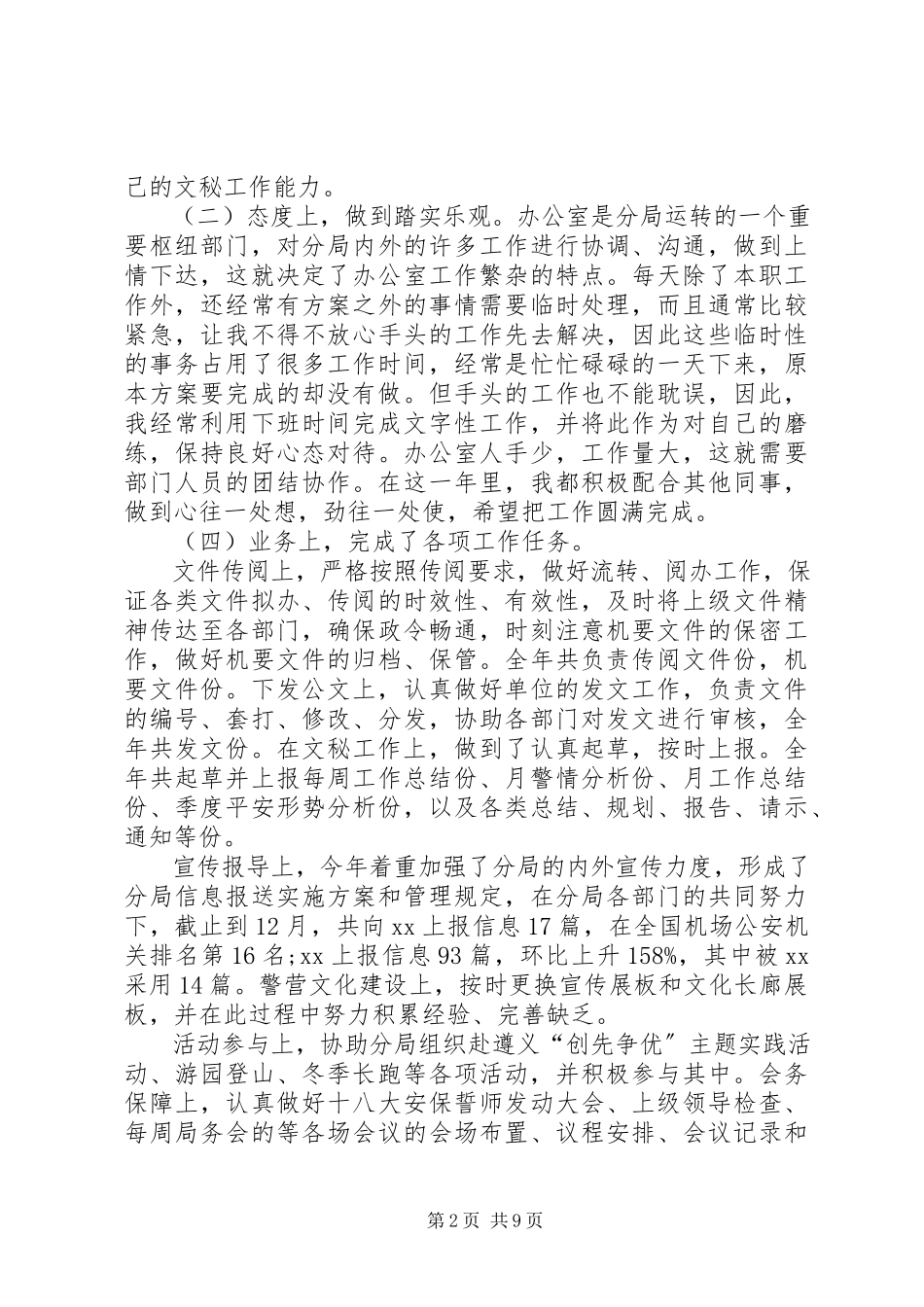 2023年办公室内勤年终工作总结报告新编.docx_第2页