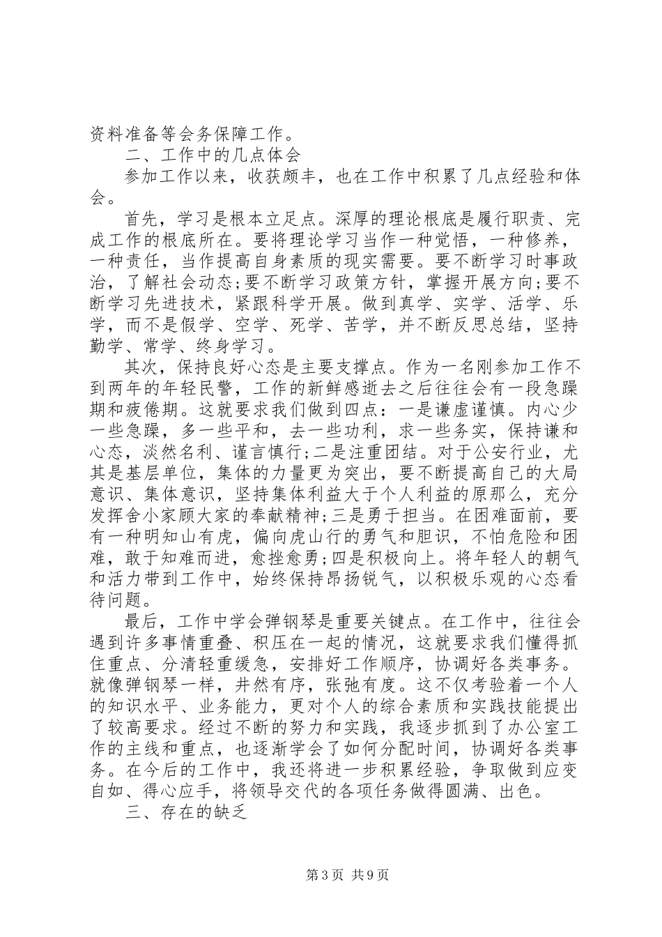 2023年办公室内勤年终工作总结报告新编.docx_第3页