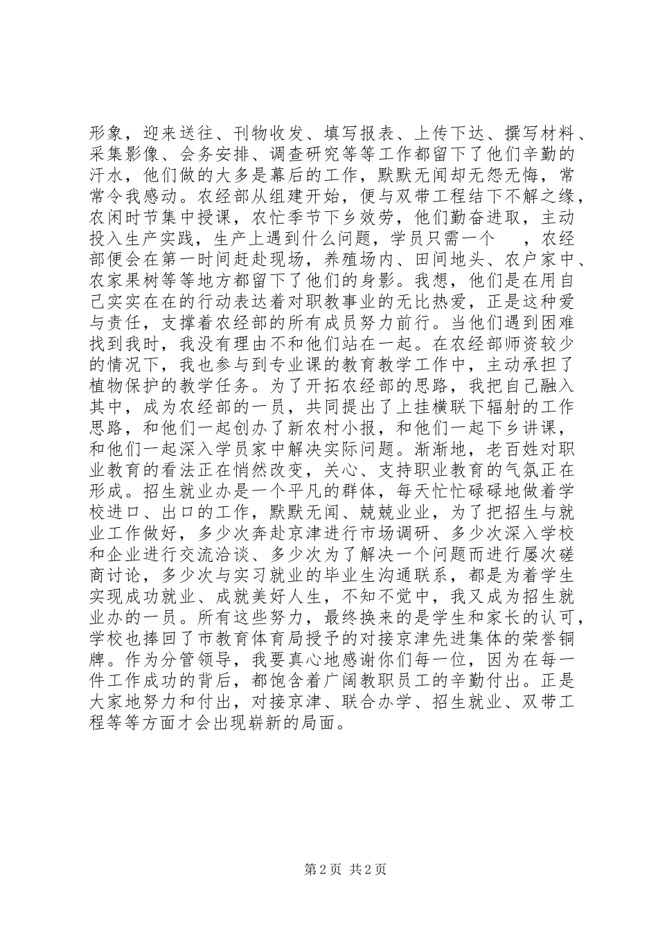 2023年办公室分管个人述职报告新编.docx_第2页
