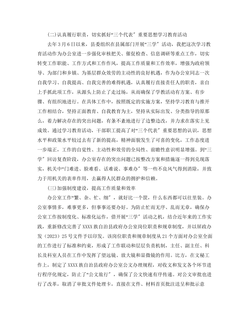 2023年办公室分管后勤副主任述职报告范文.docx_第2页