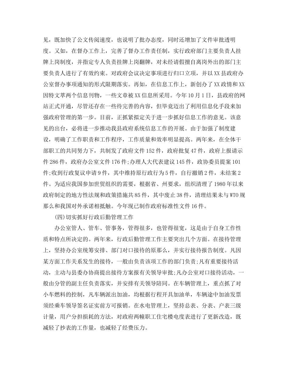 2023年办公室分管后勤副主任述职报告范文.docx_第3页