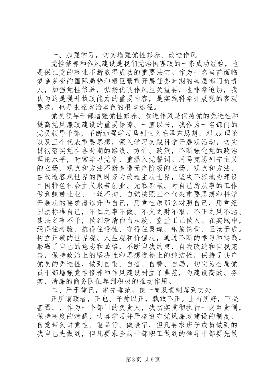 2023年办公室党风廉政建设自查报告2新编.docx_第3页