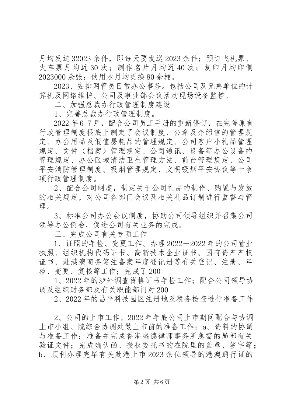 2023年办公室副主任个人述职报告大全新编.docx_第2页