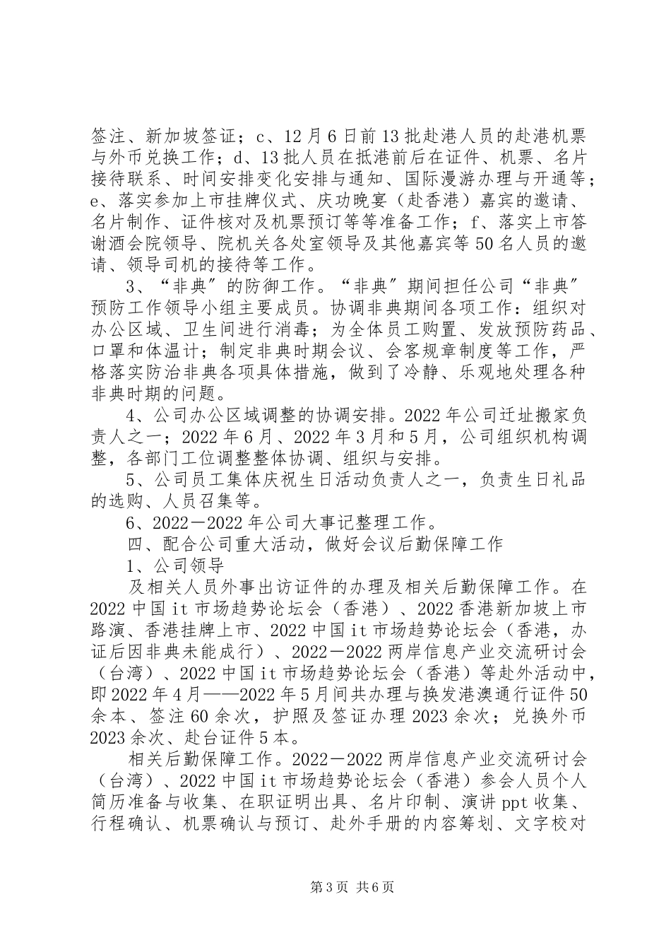 2023年办公室副主任个人述职报告大全新编.docx_第3页