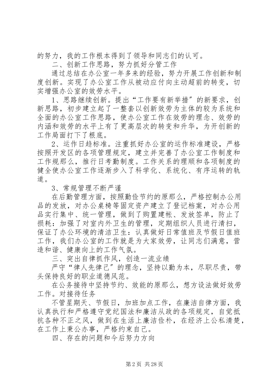 2023年办公室刘丹乐个人述职报告3新编.docx_第2页