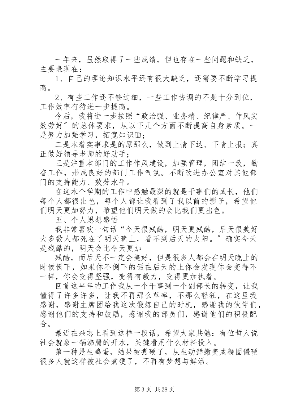 2023年办公室刘丹乐个人述职报告3新编.docx_第3页