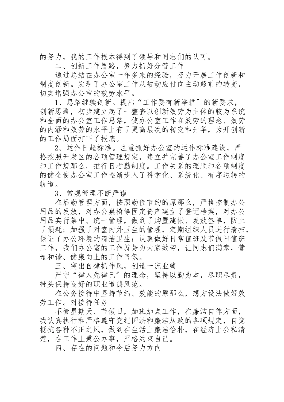 2023年办公室刘丹乐个人述职报告3.doc_第2页