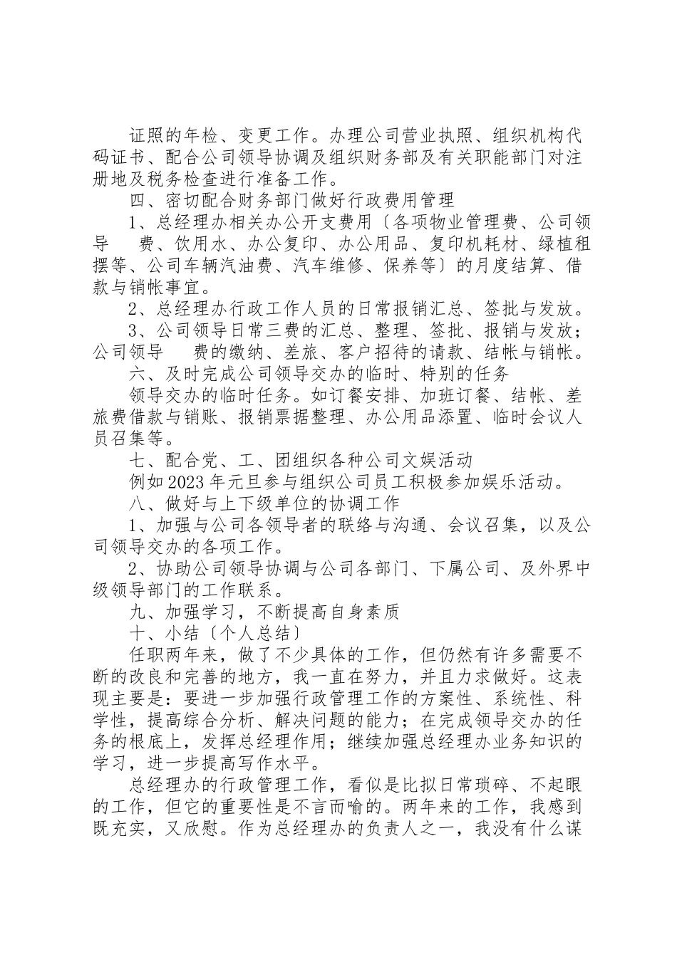 2023年办公室副主任个人述职报告3.doc_第2页