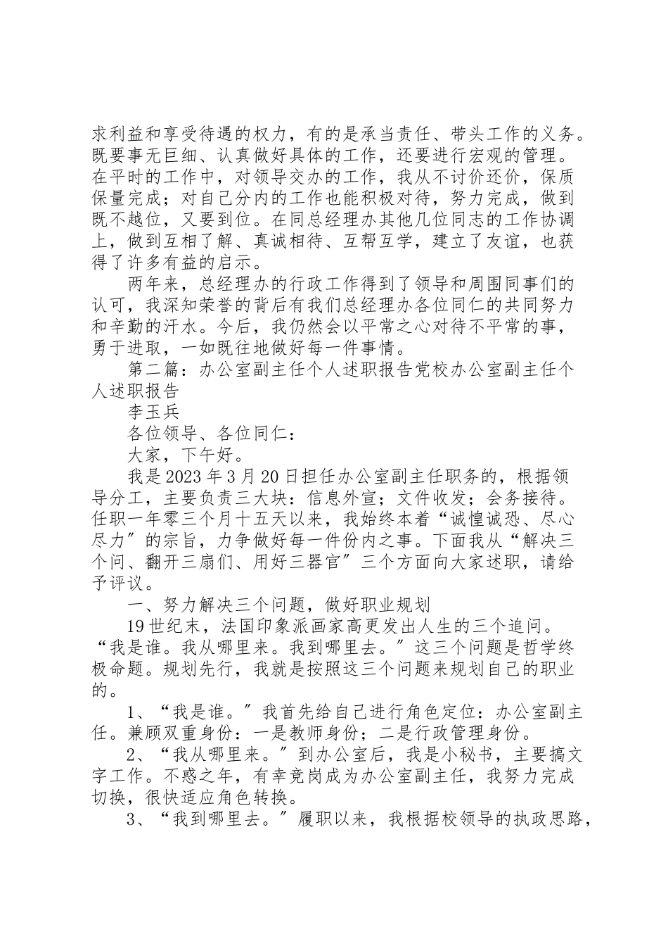 2023年办公室副主任个人述职报告3.doc_第3页