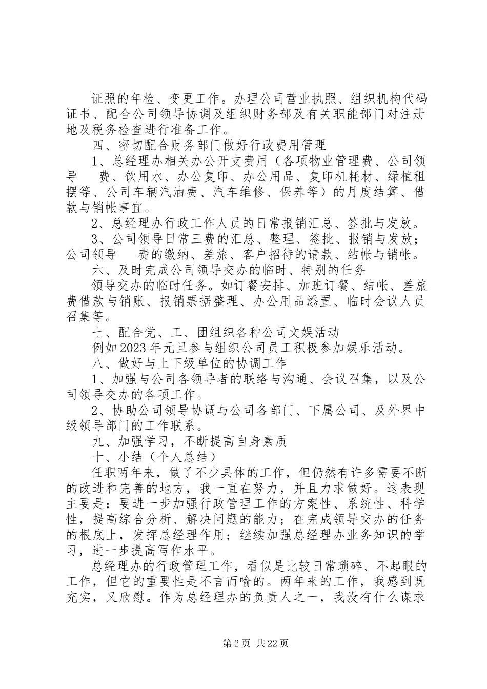 2023年办公室副主任个人述职报告3新编.docx_第2页