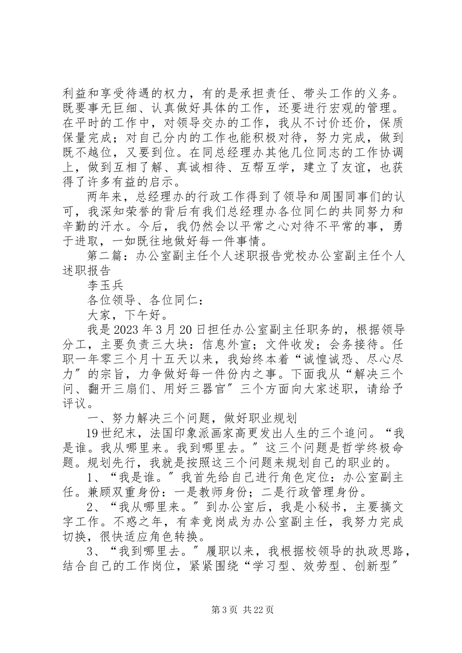 2023年办公室副主任个人述职报告3新编.docx_第3页