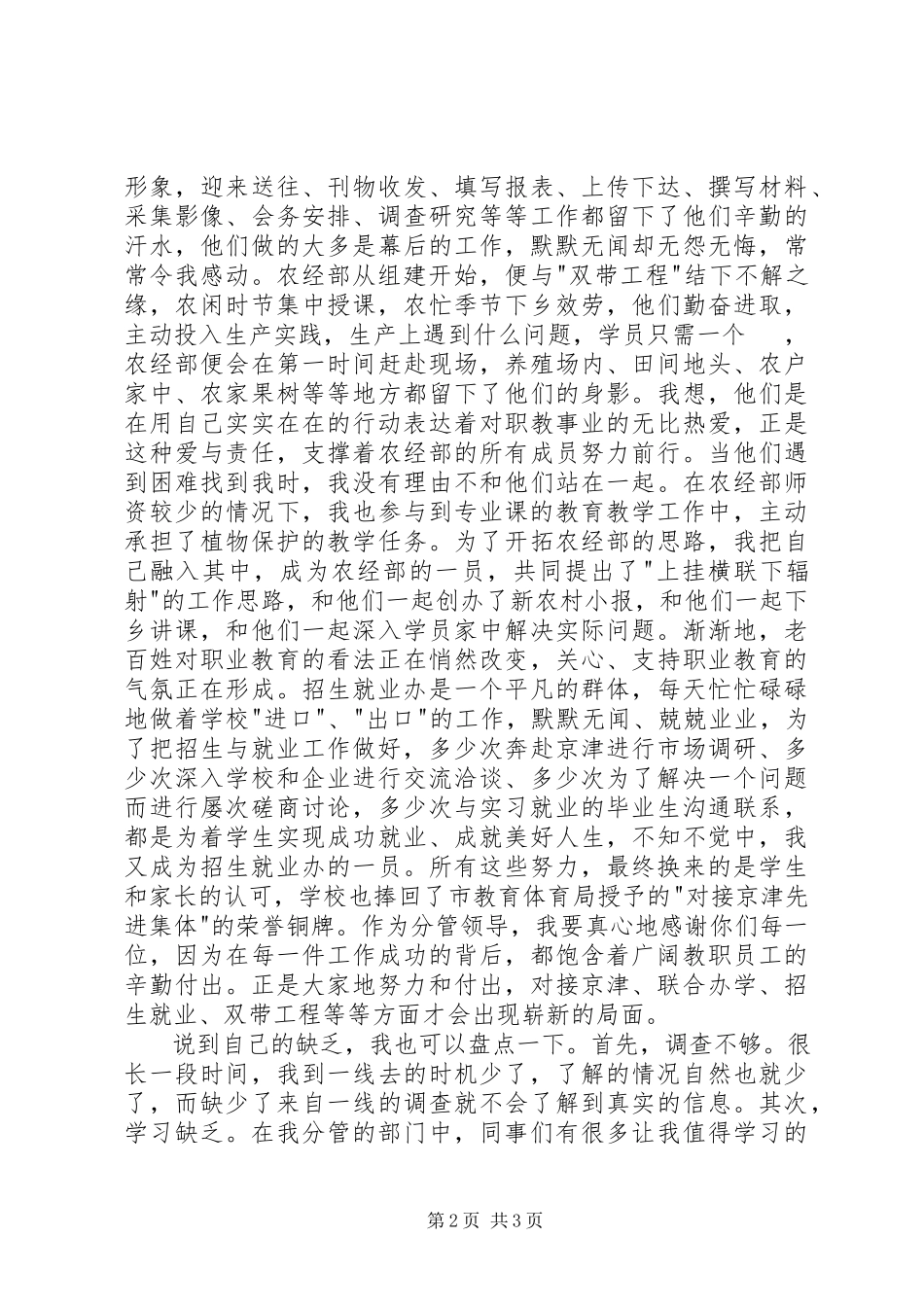 2023年办公室分管述职报告新编.docx_第2页