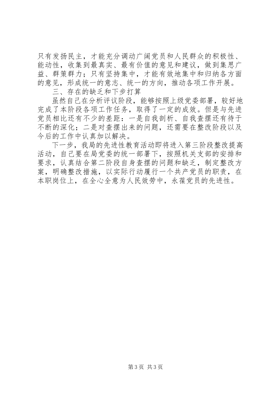 2023年办公室副主任分析评议阶段情况总结新编.docx_第3页