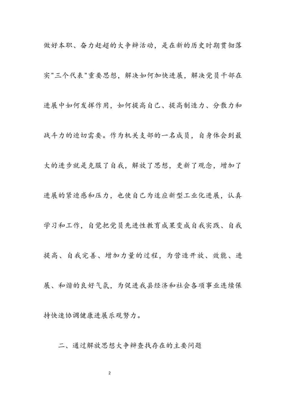 2023年办公室副主任工作考察报告.docx_第2页