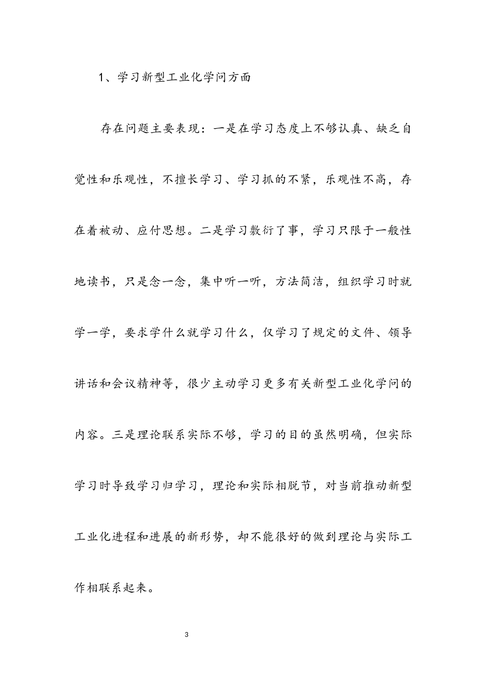 2023年办公室副主任工作考察报告.docx_第3页