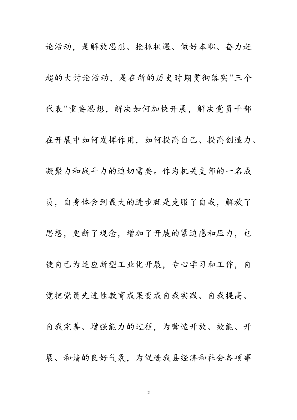 2023年办公室副主任工作考察报告范文.doc_第2页