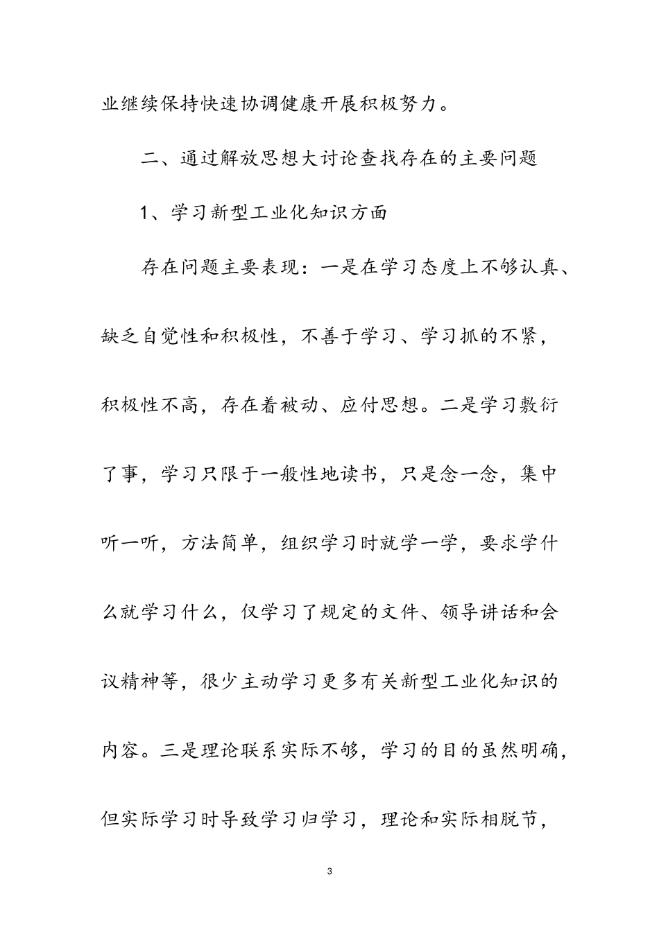 2023年办公室副主任工作考察报告范文.doc_第3页