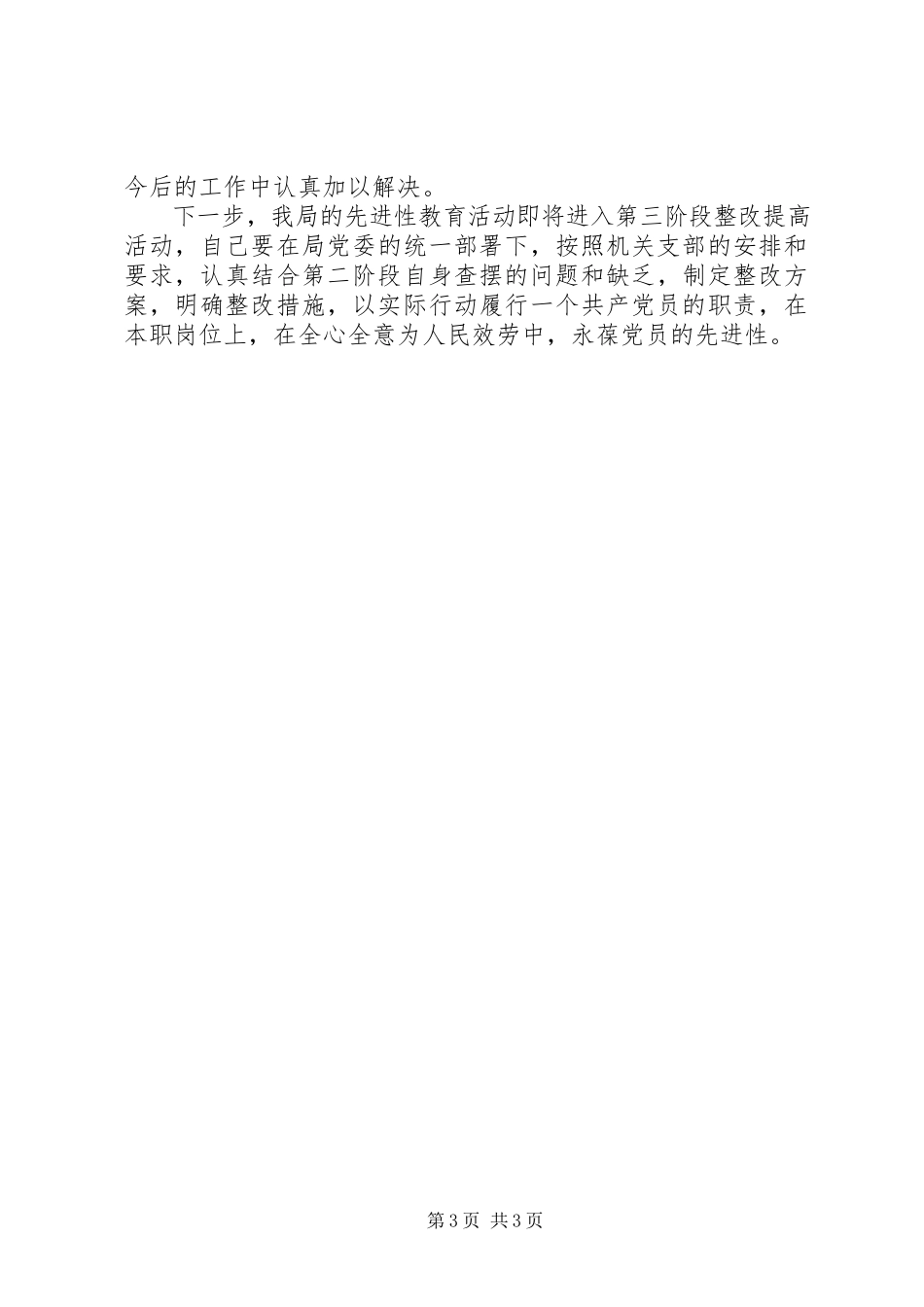 2023年办公室副主任分析评议阶段小结新编.docx_第3页