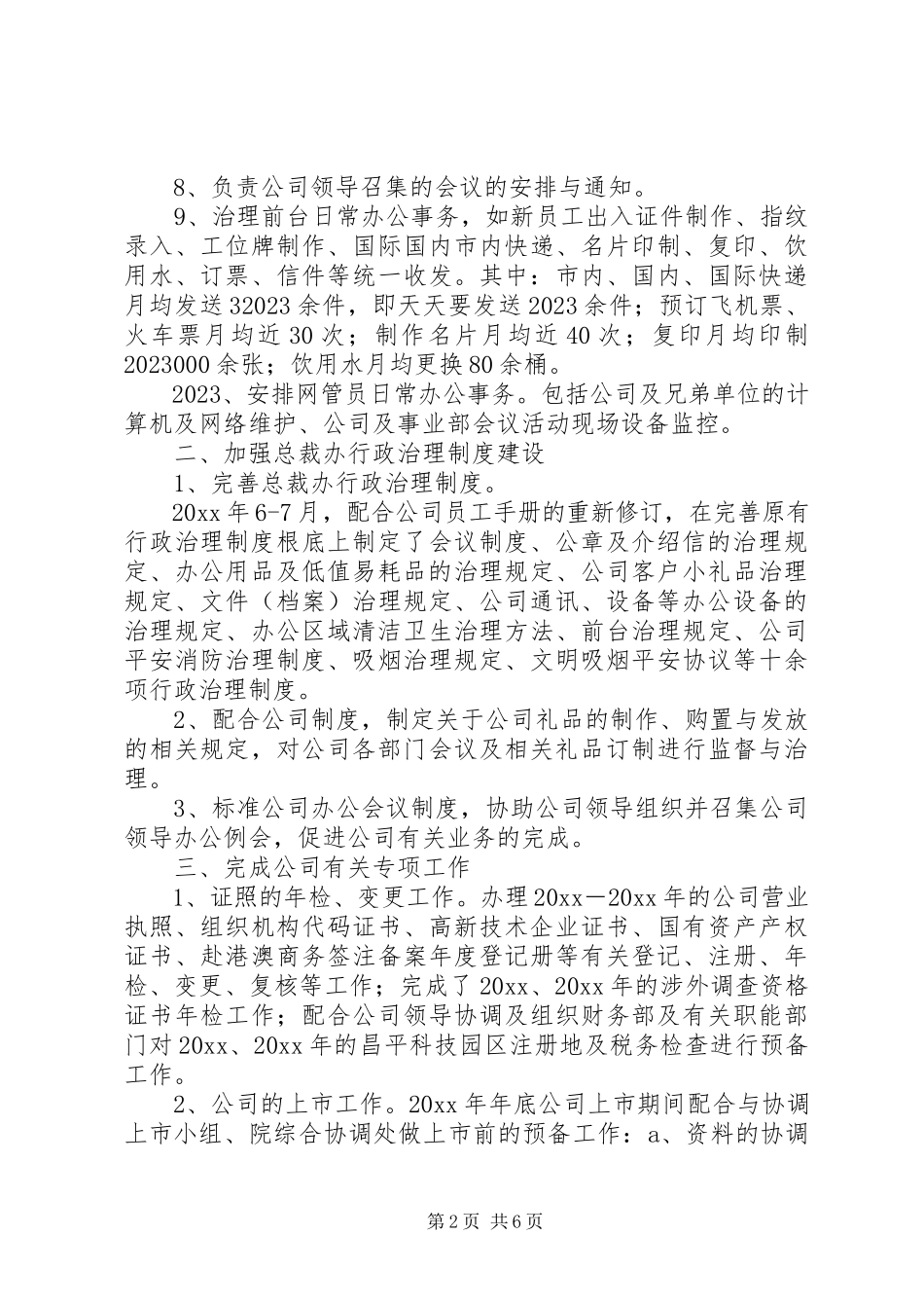 2023年办公室副主任个人述职报告新编.docx_第2页