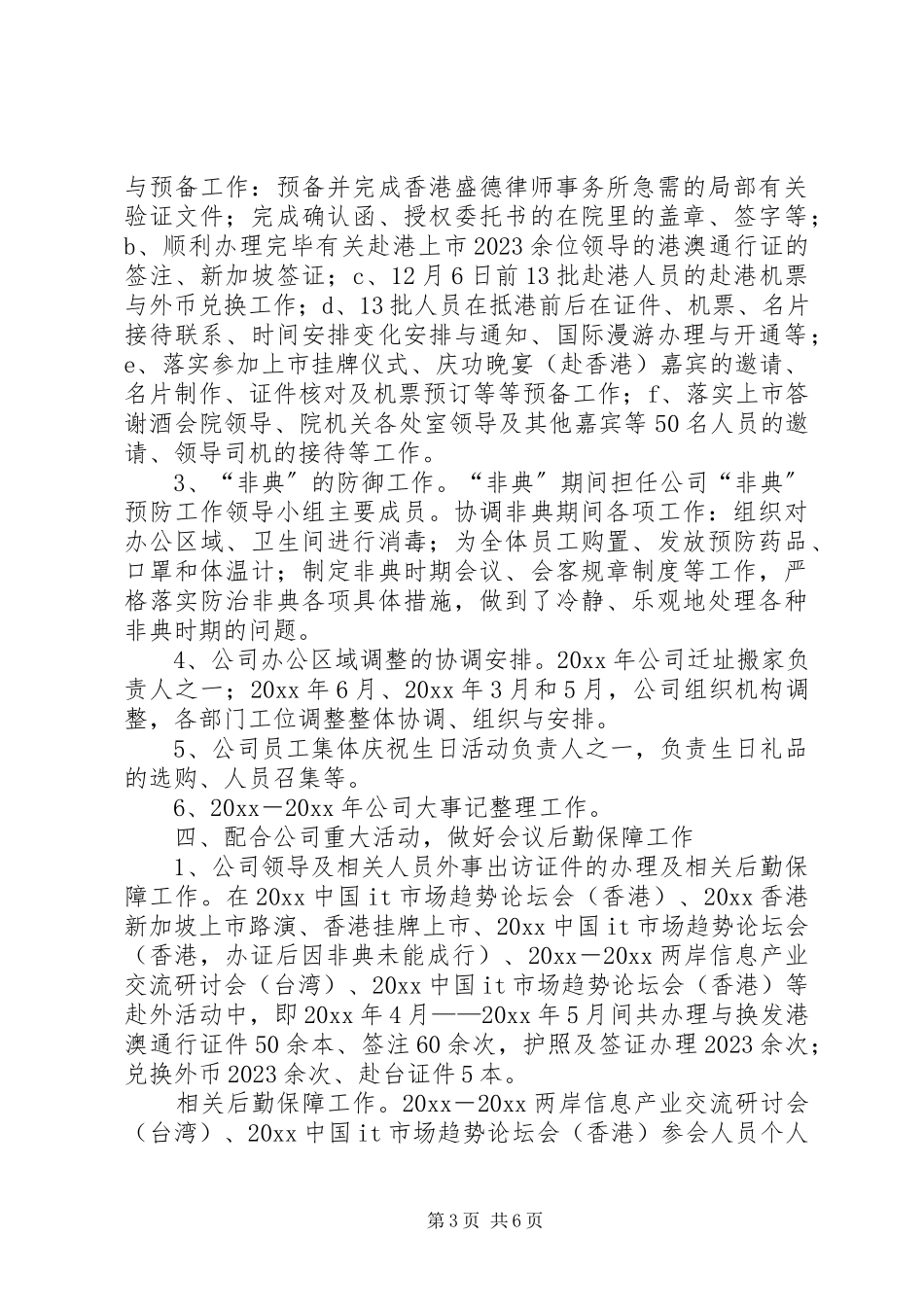 2023年办公室副主任个人述职报告新编.docx_第3页