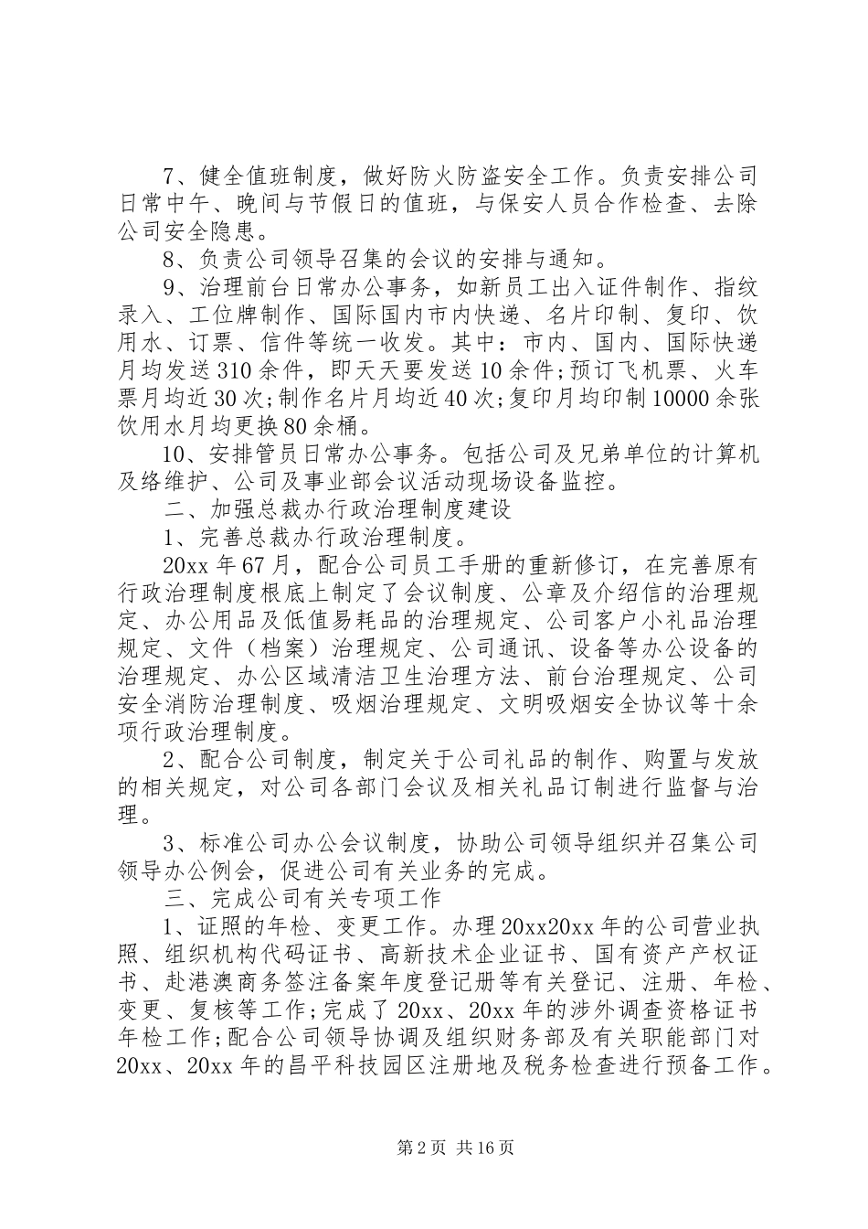 2023年办公室副主任个人述职述廉报告.docx_第2页