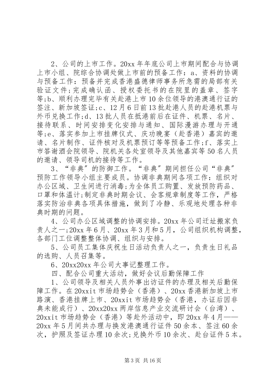 2023年办公室副主任个人述职述廉报告.docx_第3页