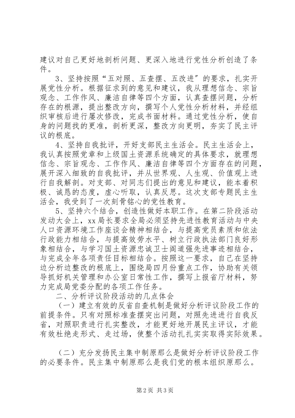 2023年办公室副主任分析评议阶段个人小结心得体会新编.docx_第2页