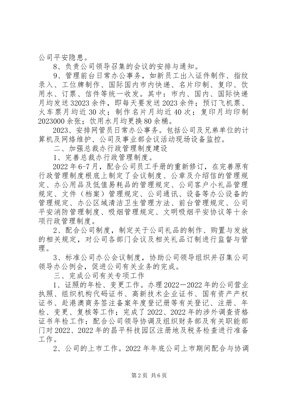 2023年办公室副主任个人述职报告精选新编.docx_第2页