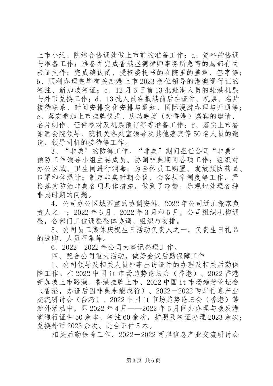 2023年办公室副主任个人述职报告精选新编.docx_第3页