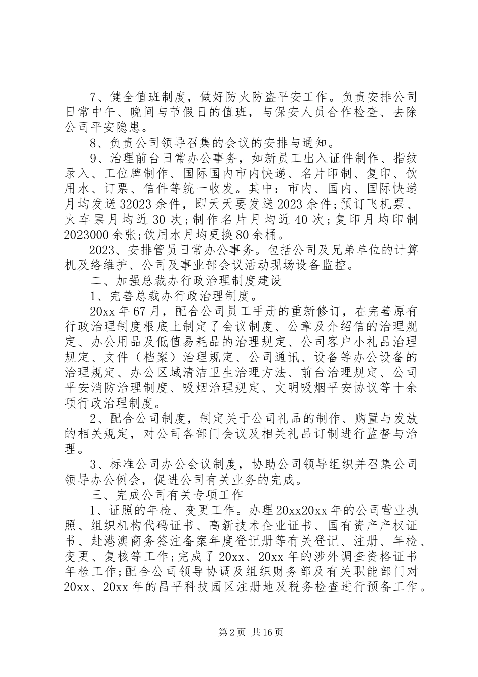 2023年办公室副主任个人述职述廉报告新编.docx_第2页