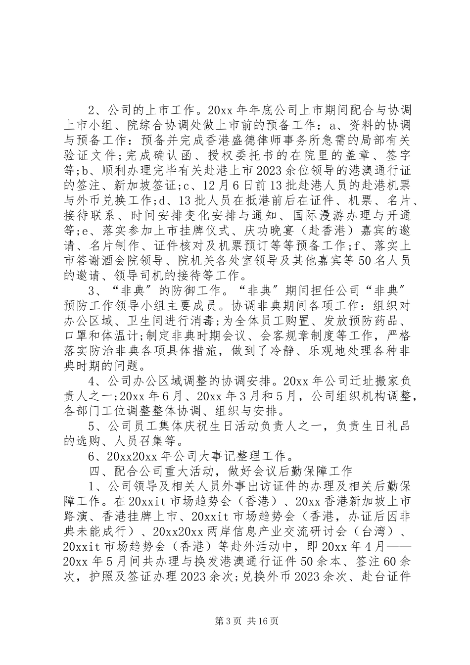 2023年办公室副主任个人述职述廉报告新编.docx_第3页