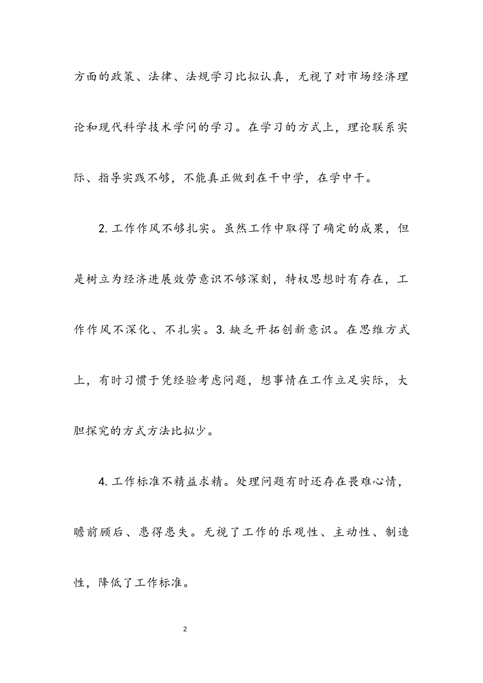 2023年办公室副主任作风建设分析材料.docx_第2页