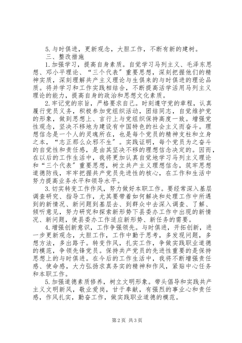 2023年办公室副主任作风建设分析材料新编.docx_第2页