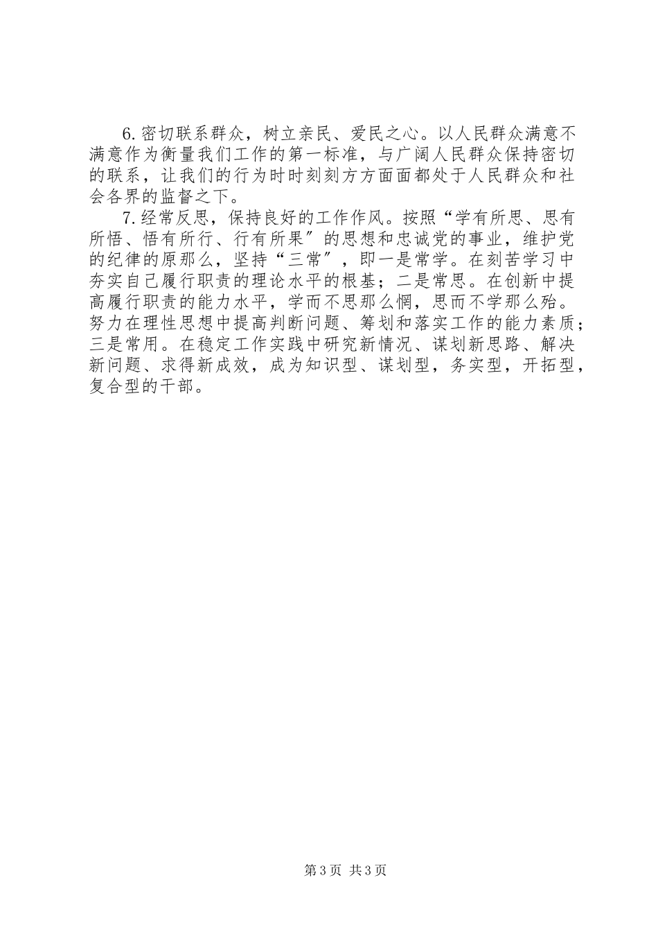 2023年办公室副主任作风建设分析材料新编.docx_第3页