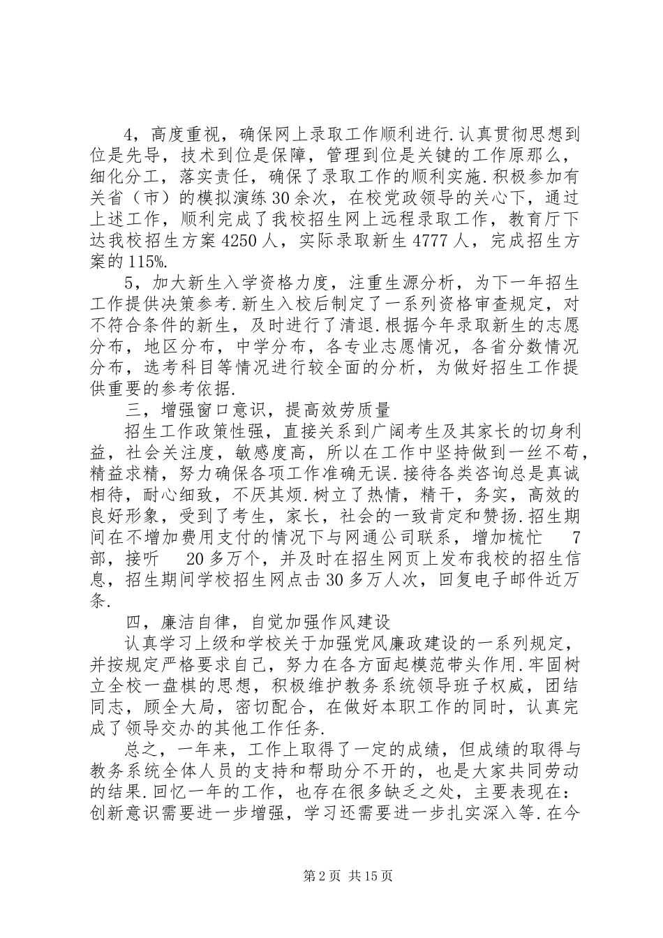 2023年办公室副主任个人述职述廉报告范本新编.docx_第2页