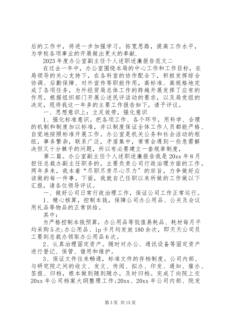 2023年办公室副主任个人述职述廉报告范本新编.docx_第3页