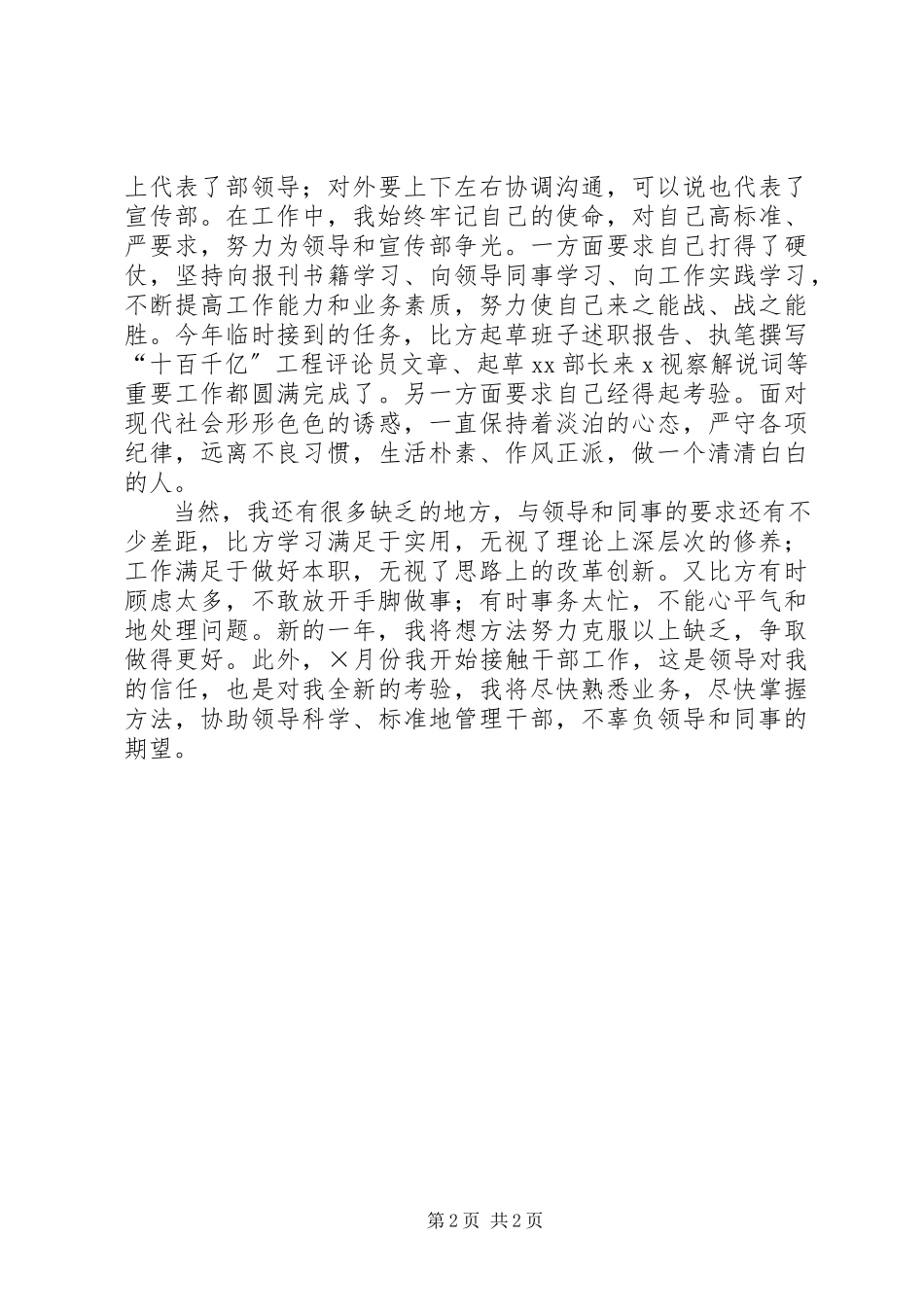2023年办公室副主任年终述职报告新编.docx_第2页