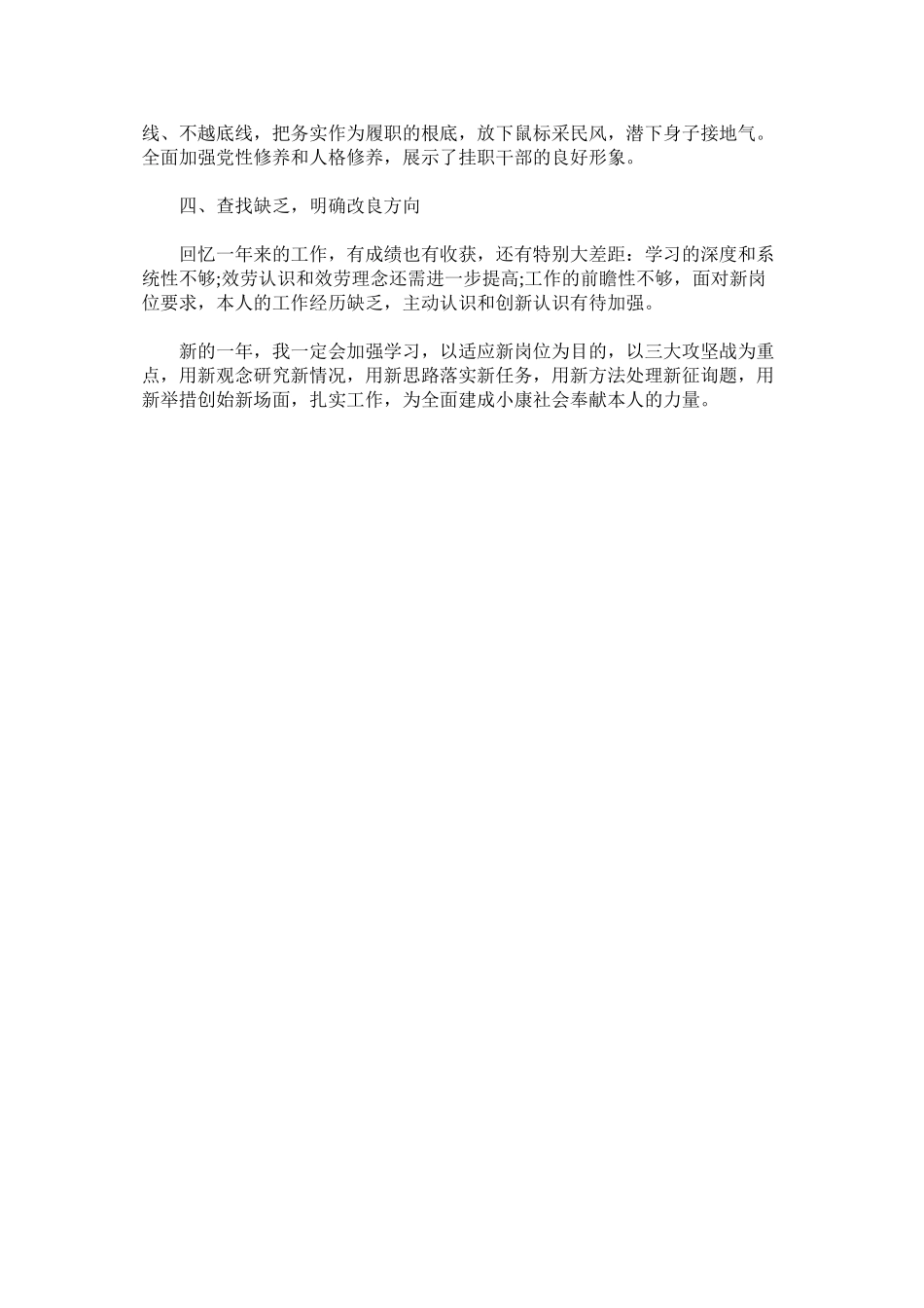 2023年办公室副主任年度述职述廉述学报告.docx_第3页