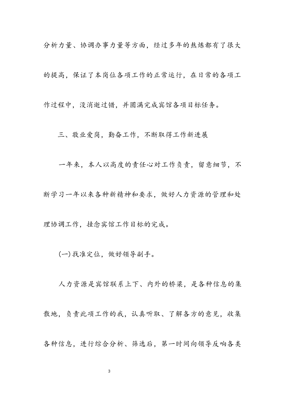 2023年办公室副主任年度个人述职报告.docx_第3页