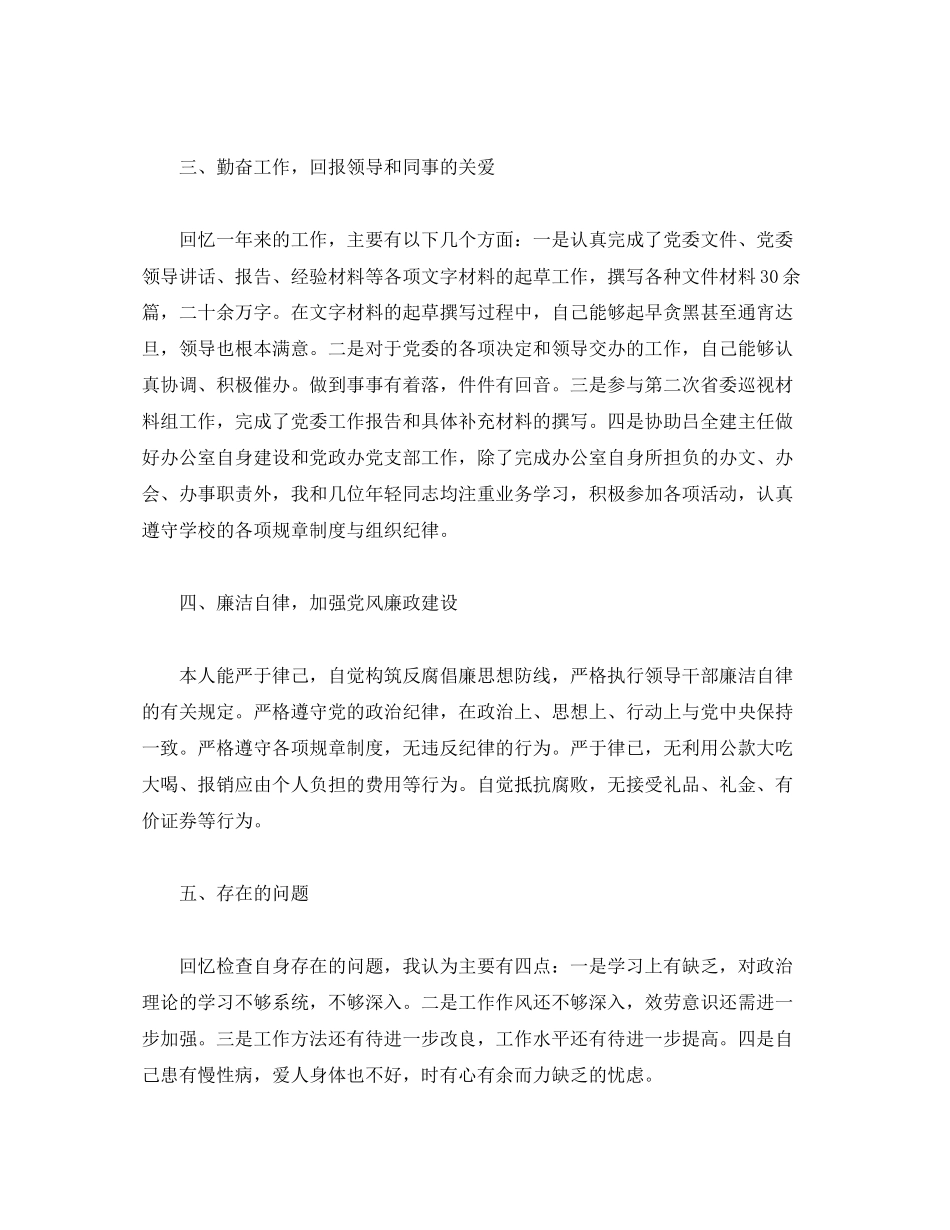 2023年办公室副主任度述职述廉述学报告.docx_第2页