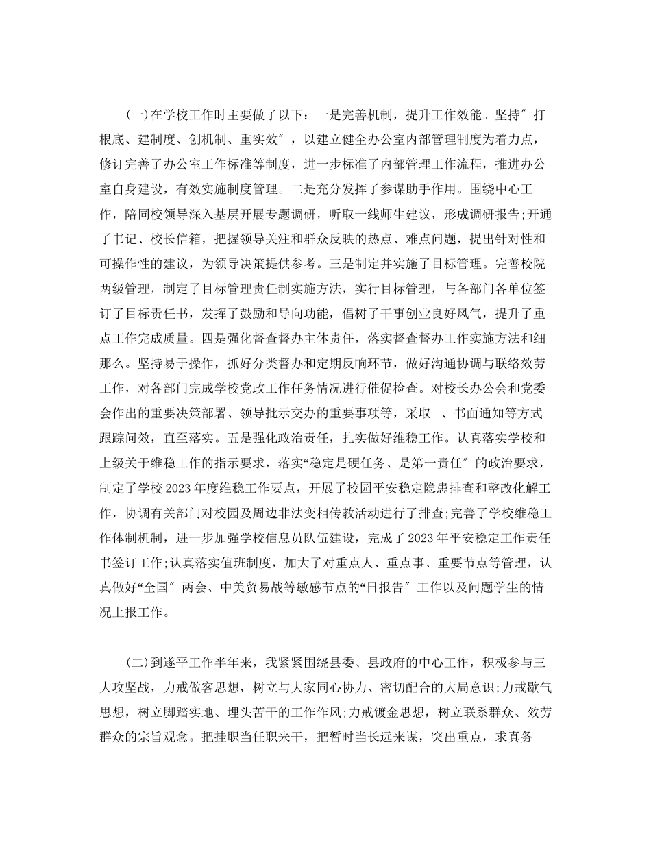 2023年办公室副主任度述职述廉述学报告2.docx_第2页