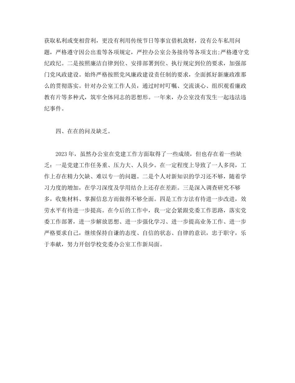 2023年办公室副主任度个人述职报告.docx_第3页