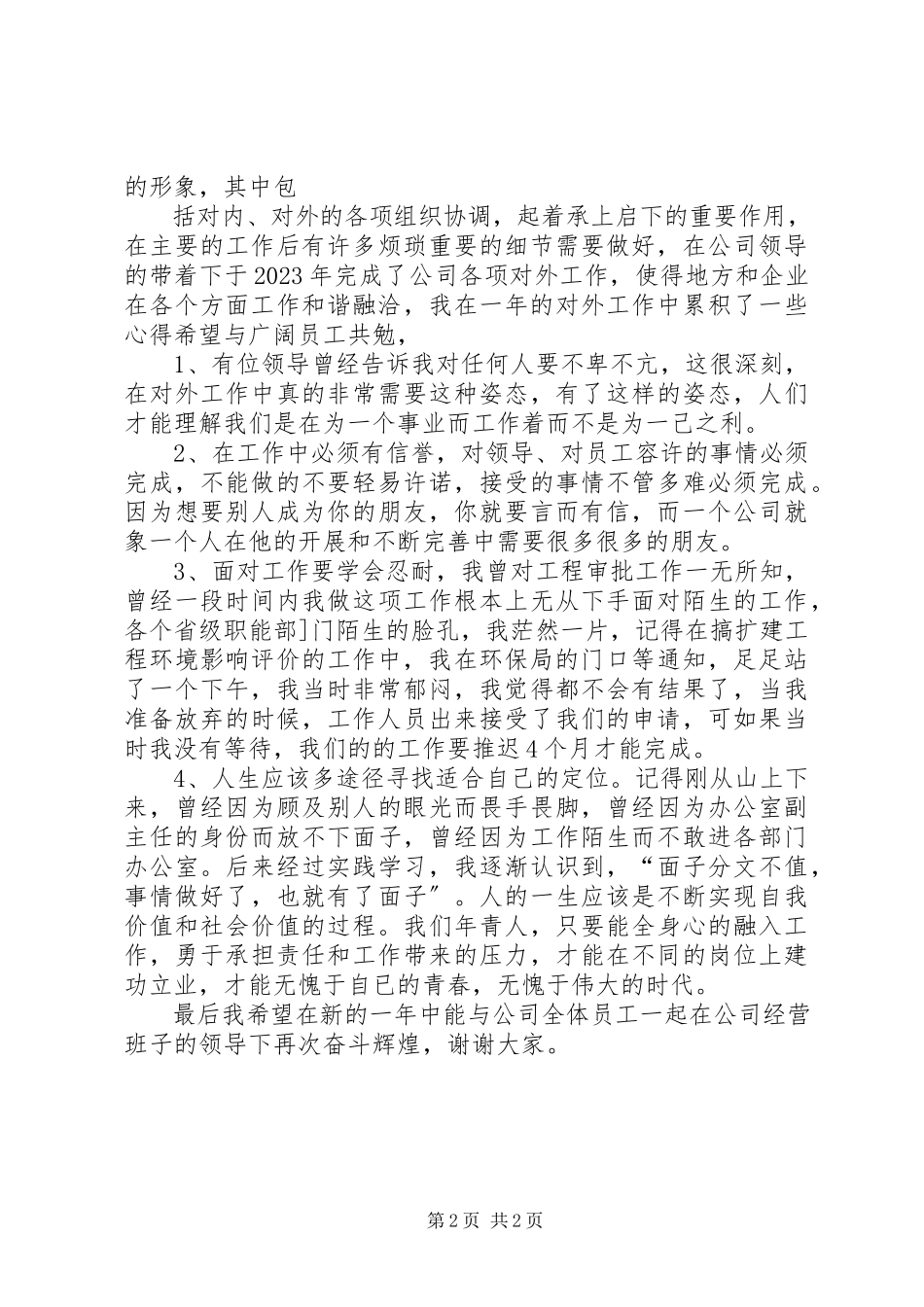 2023年办公室副主任的年度述职报告新编.docx_第2页