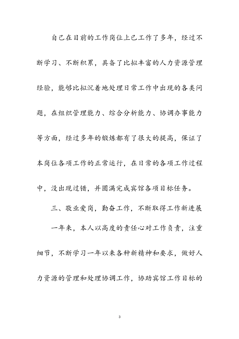 2023年办公室副主任年度个人述职报告范文.doc_第3页