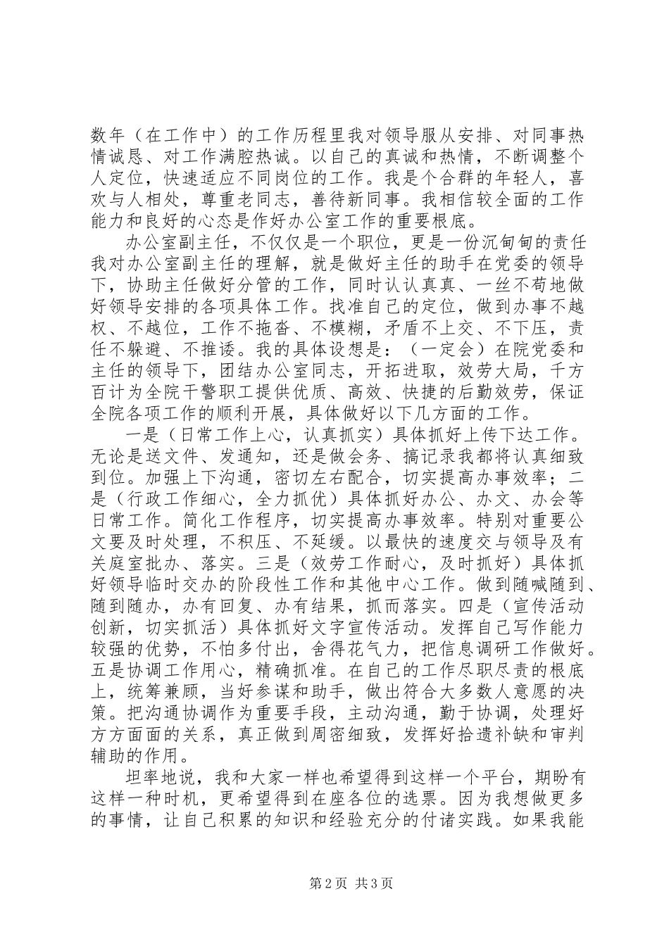 2023年办公室副主任竞聘报告新编.docx_第2页