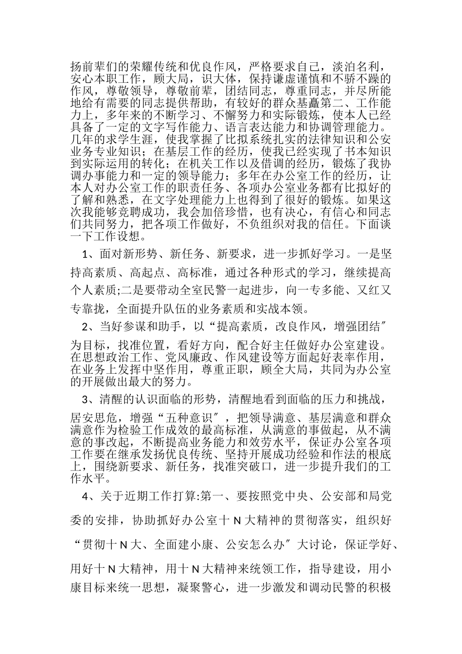 2023年办公室副主任竞聘演讲稿与办公室副主任述职报告合集.doc_第2页