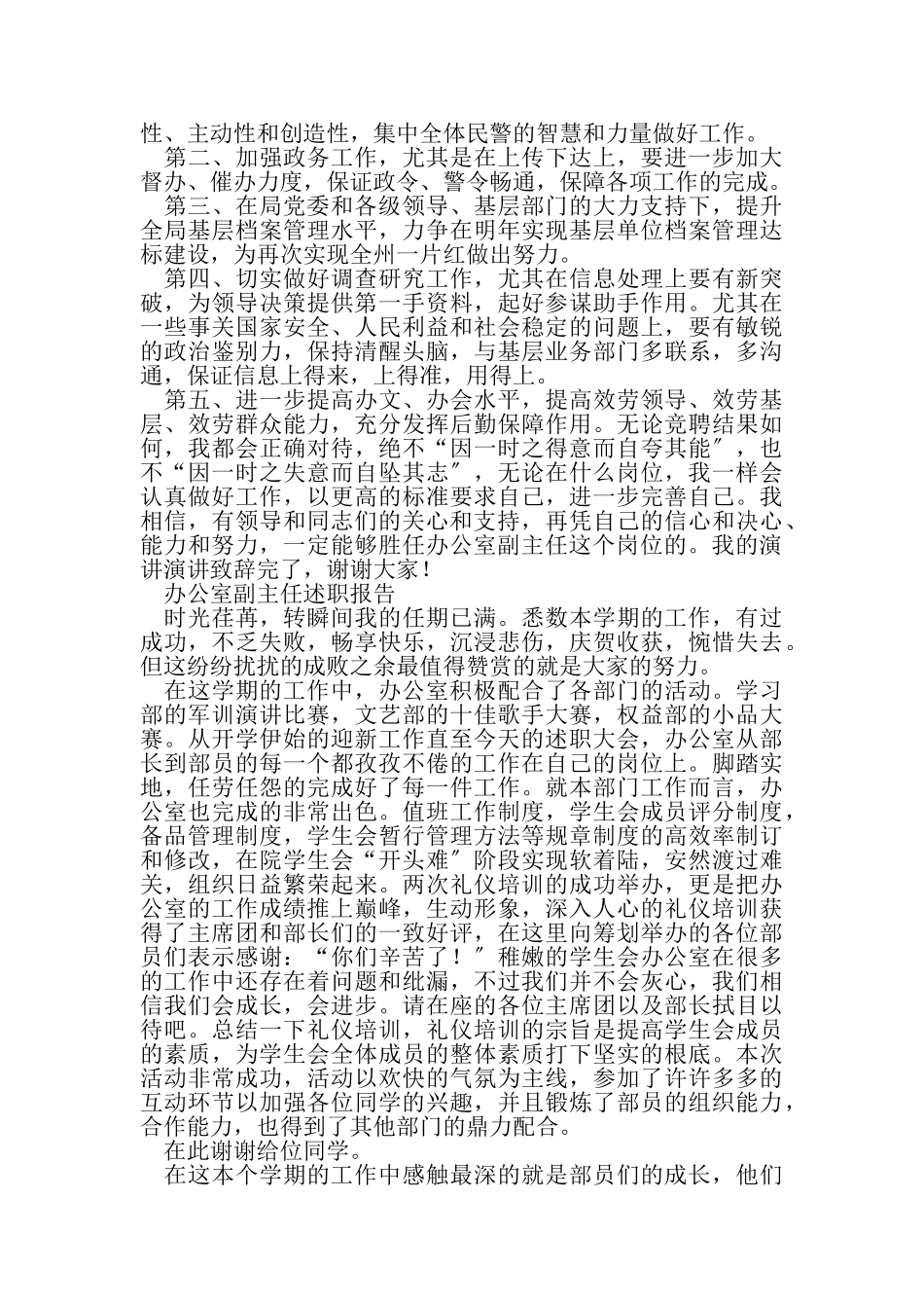 2023年办公室副主任竞聘演讲稿与办公室副主任述职报告合集.doc_第3页