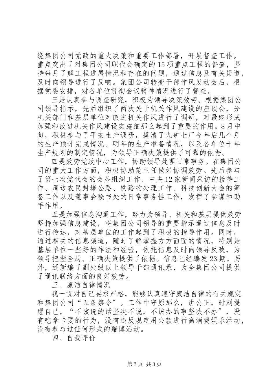 2023年办公室副主任终述职报告.docx_第2页