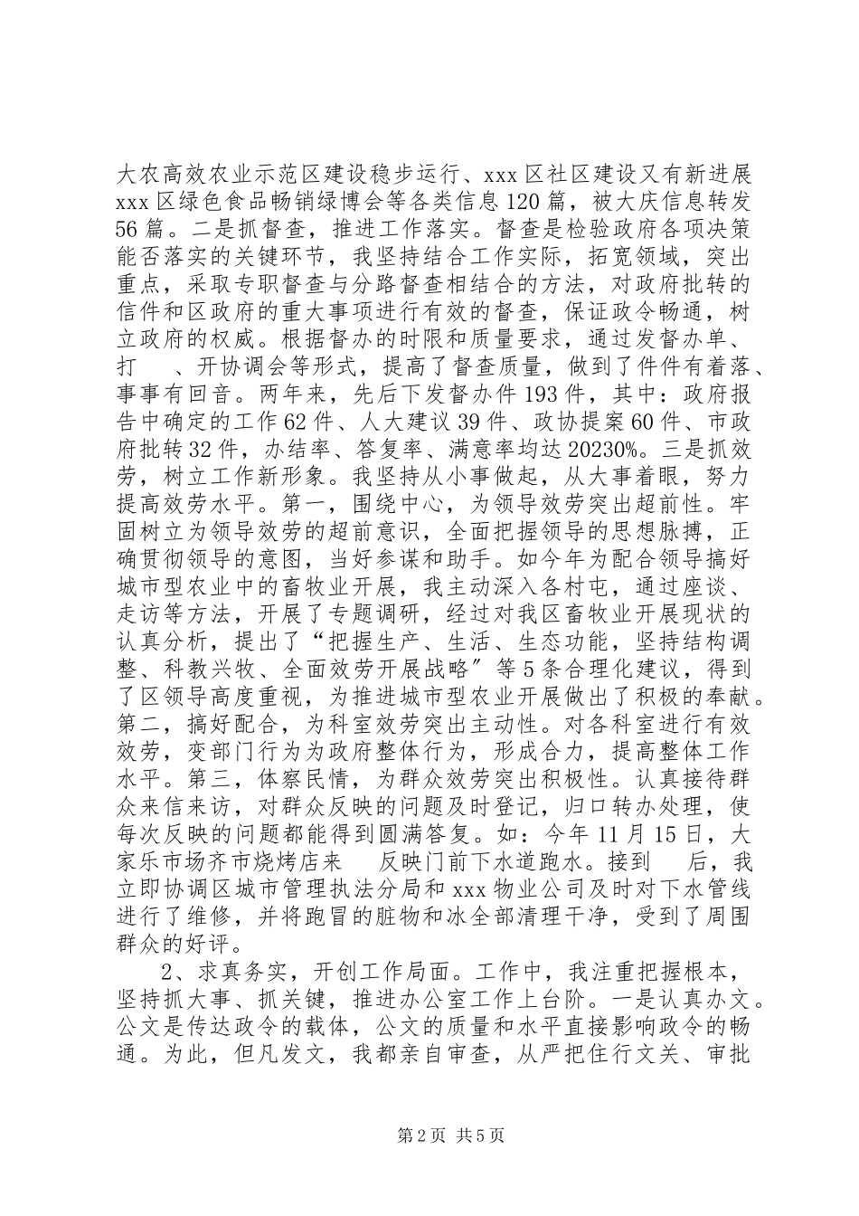 2023年办公室副主任的述职报告新编.docx_第2页